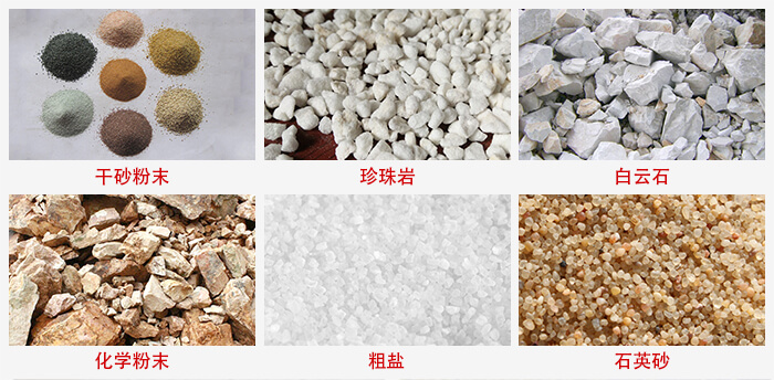 概率篩適用行業(yè)：干干砂粉末，珍珠巖，白云石，化學(xué)粉末，粗鹽，石英砂